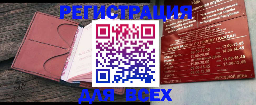 прописка в Жуковском