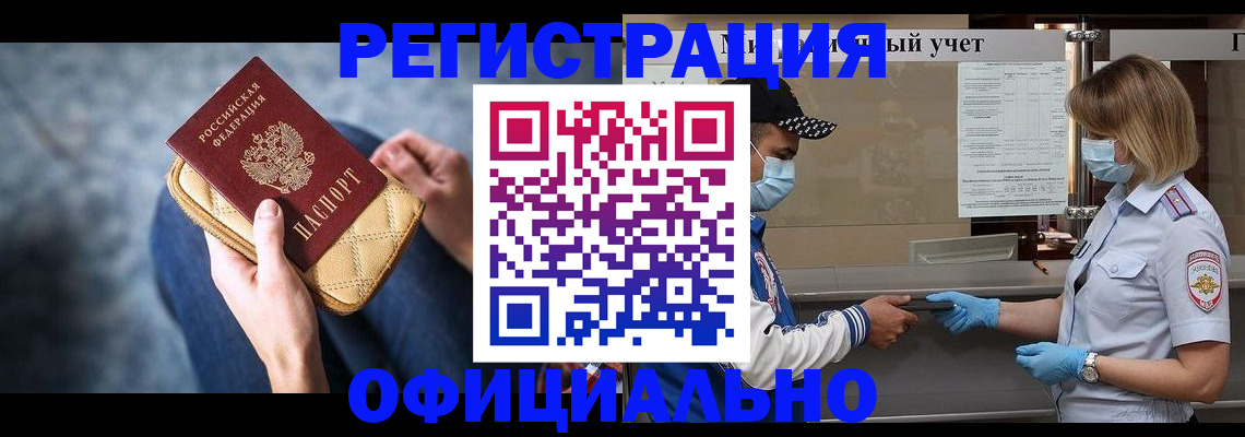 временная регистрация для всех в Жуковском