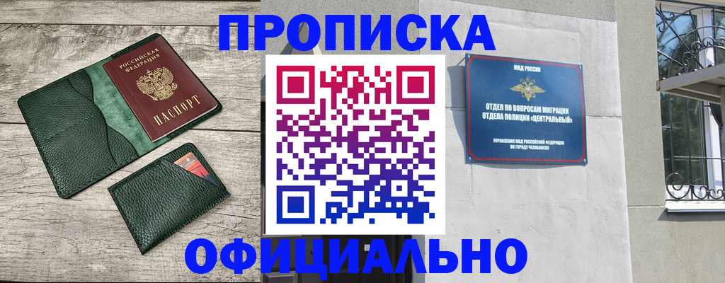 прописка гарантия в Жуковском