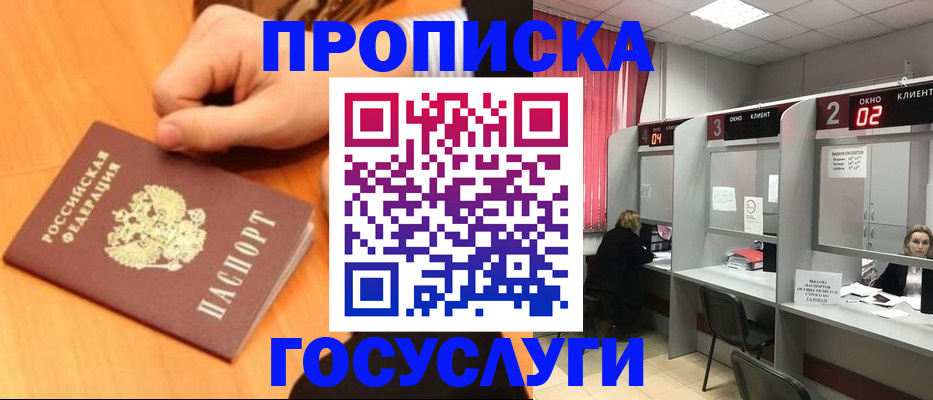 прописка для кредита в Жуковском