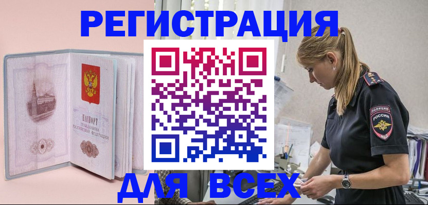 временная регистрация в квартире в Жуковском